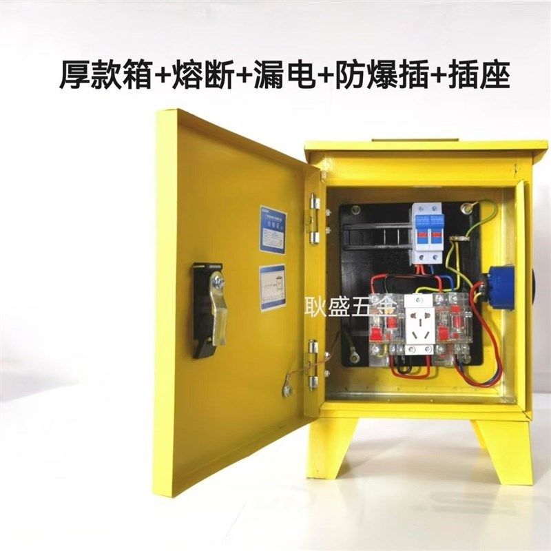 厚款防爆五孔插座220V工地临时配电箱透明熔断1P漏电开关移动电箱,电子/电工,配电控制柜/控制箱,淘宝优惠券,粉丝福利购,淘宝优惠卷