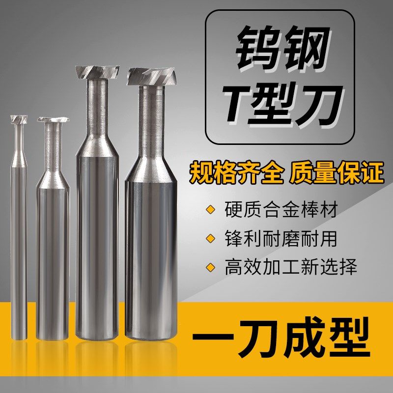 整体硬质合金T型铣刀n整体钨钢T型刀T型槽铣刀合金T型刀10X112X1