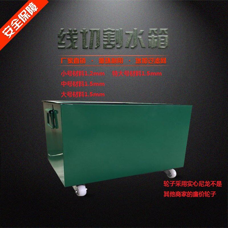 线切割配件线切割水箱数控机床冷却E水箱订做油箱攻丝机配件小磨