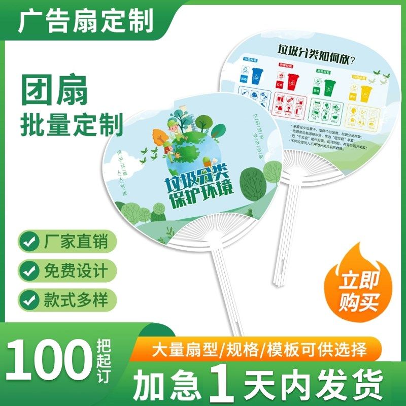 广告扇定制logo订做扇子pp塑料宣传扇芭蕉扇子卡通扇来图定制双面