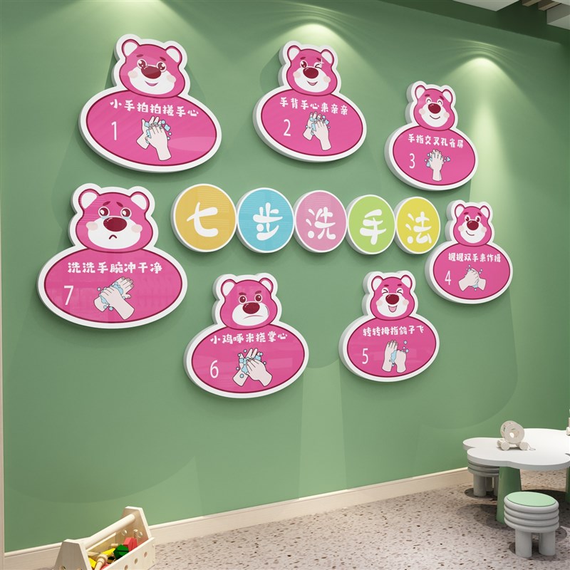 幼儿园环创墙面装饰卡通贴纸厕所主题墙儿童七步洗手法步骤图墙贴