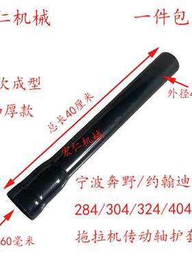 宁波/迪尔284/304/324/404/48I4拖拉机前驱传动轴保护套密封管