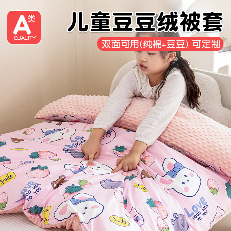 儿童被套a类宝宝幼儿园单件婴儿小被子被罩豆豆绒男女孩