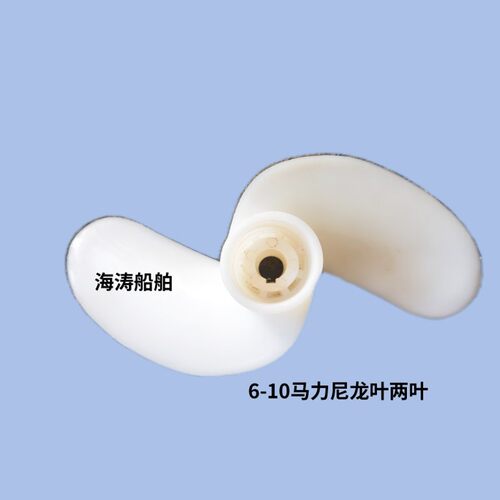 海涛柴油发动机水冷挂浆机单缸船用推进器水下螺旋桨配件尼龙桨叶