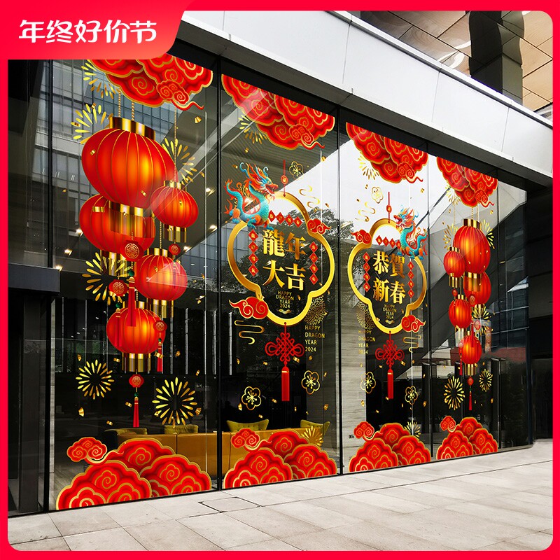 商场玻璃贴纸龙年喜庆布置氛围酒店大堂落地窗前台背景静电装饰品