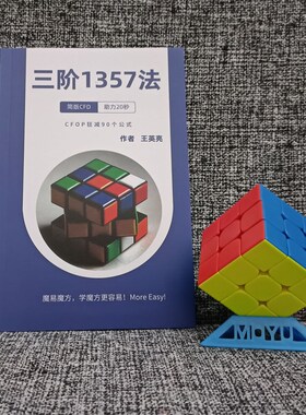 30秒进15秒,CFOP两层精修版,魔易CF双拼法魔方套装