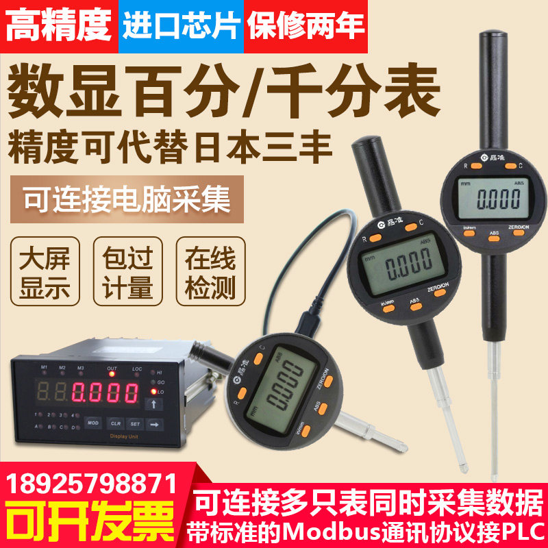 数显百分表千分表0-12.7 2u5.4 50 100mm 接PLC电脑采集高度计包