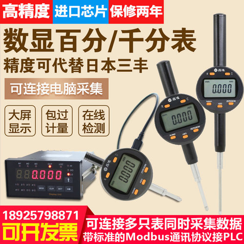 数显百分表千分表0-12.7 2u5.4 50 100mm 接PLC电脑采集高度计包
