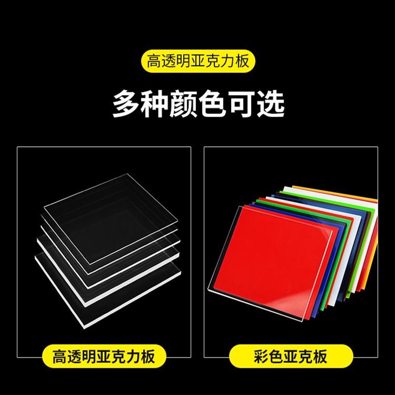 高透明亚克力板定制diy手工材料展示盒广告牌加工有机玻璃塑料板