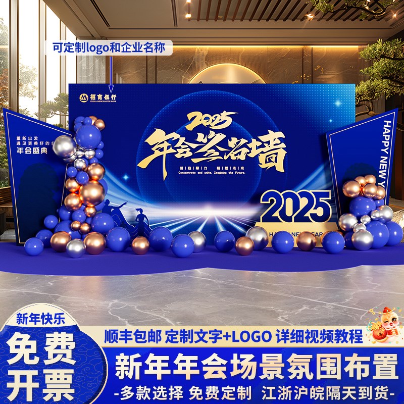 开门红气氛布置2025蛇年公司职场年会氛围装饰kt板现场签到背景墙