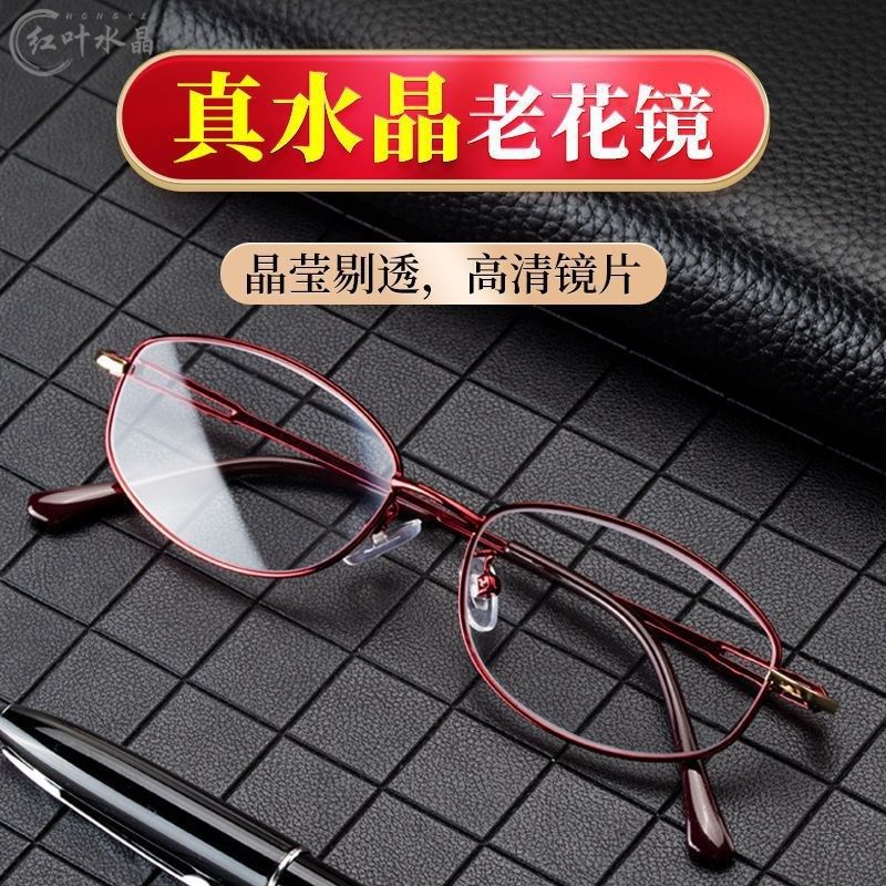 天然水晶清防辐射时尚老花镜女100/150/200/250/300/350/400度