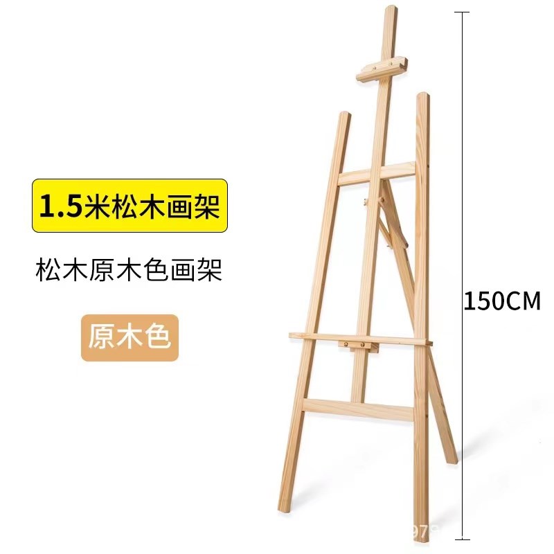 1.5米画架画板黄松木质桌面台式榉木美术生儿童专用小画架展示架