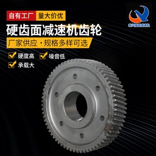 硬齿面减速机齿轮 硬齿面齿轮斜齿轮 铸钢齿轮减速机齿轮
