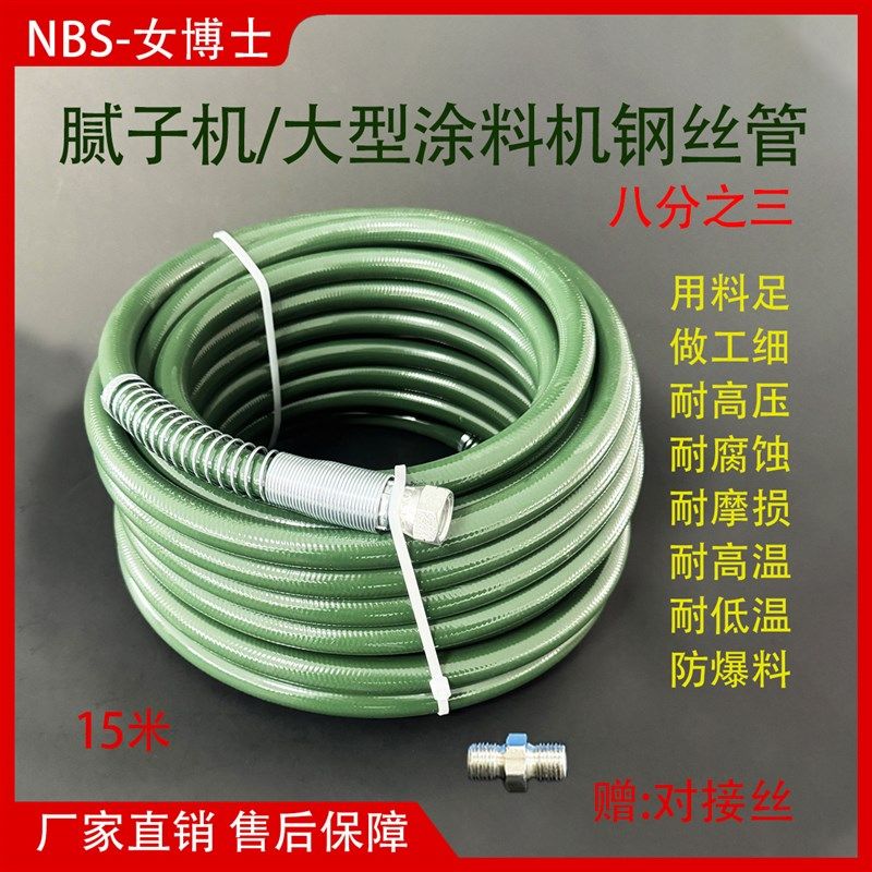 3/8钢丝管腻子喷涂机钢丝高压管输料管15米防爆S管送对接丝耐磨管