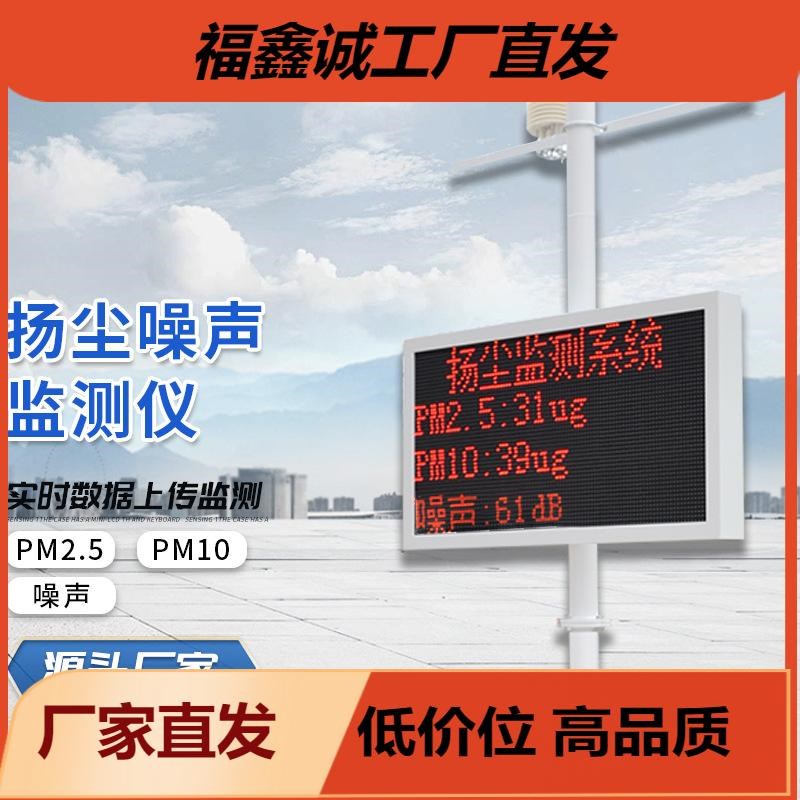 扬尘在线监测系统工地扬尘检测仪pm2.5pm10噪声扬尘在线监测系统