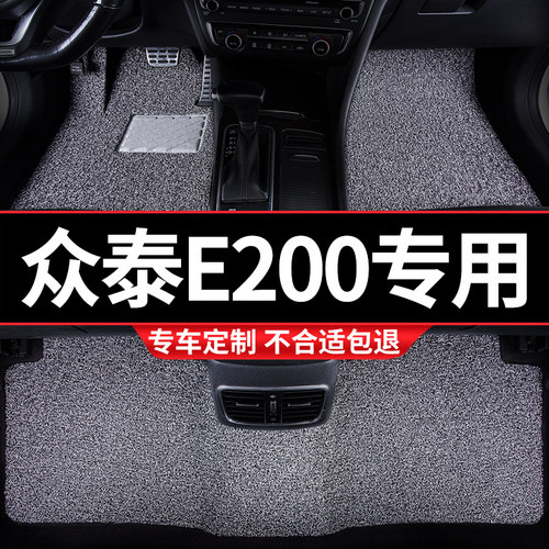 汽车丝圈脚垫适用众泰e20t0专用地毯式pro车内用品装饰内饰改装