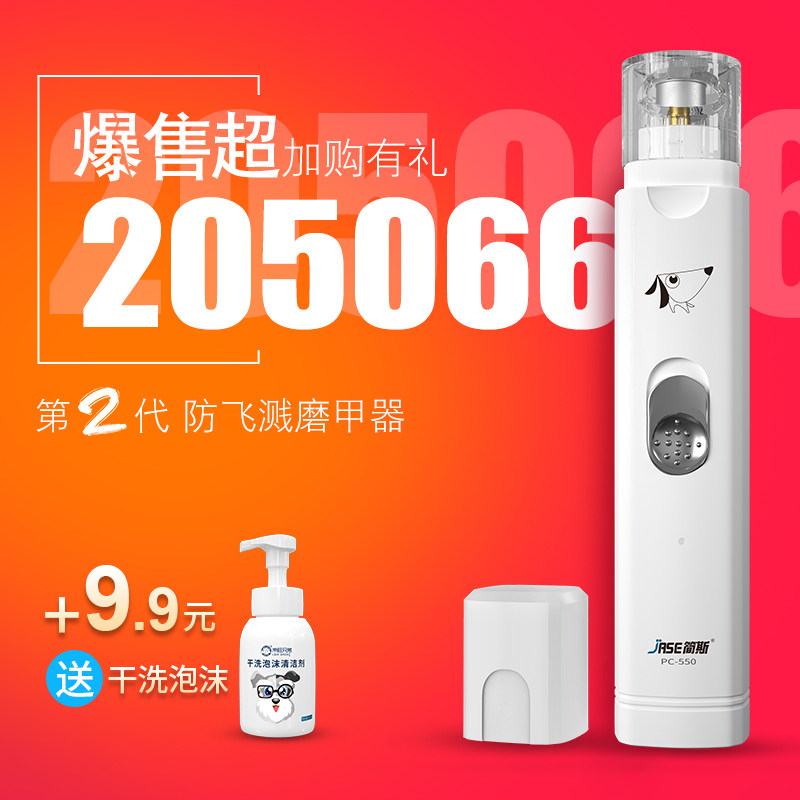 简斯宠物电动磨甲器猫咪指甲剪刀钳泰迪狗狗指甲新手打磨剪爪用品