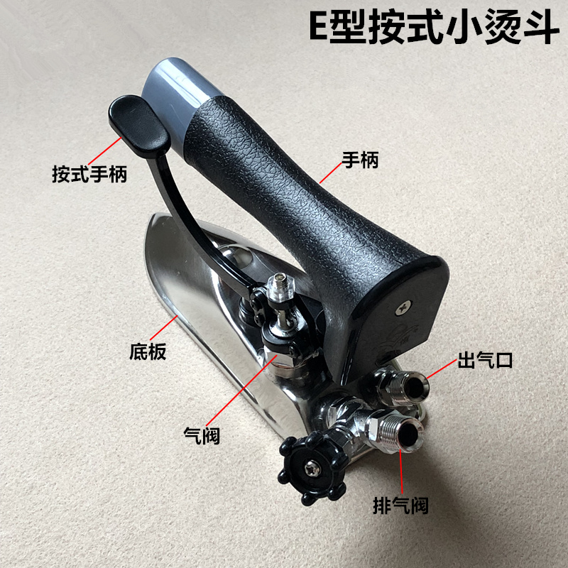 锅炉全蒸汽E型按式窄烫斗服装厂酒干洗店不锈钢11孔小电熨斗配件