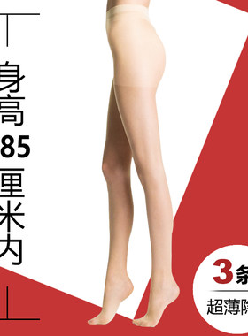 3双 加长丝袜女超薄款隐形高个子夏季防勾丝肉色V打底连裤袜超长