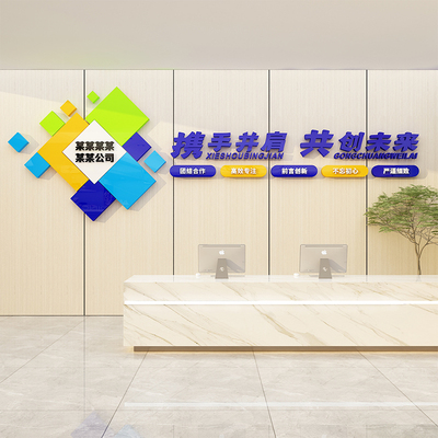 定制公司名logo办公室墙面贴布置前台背景形象企业文化励志标语