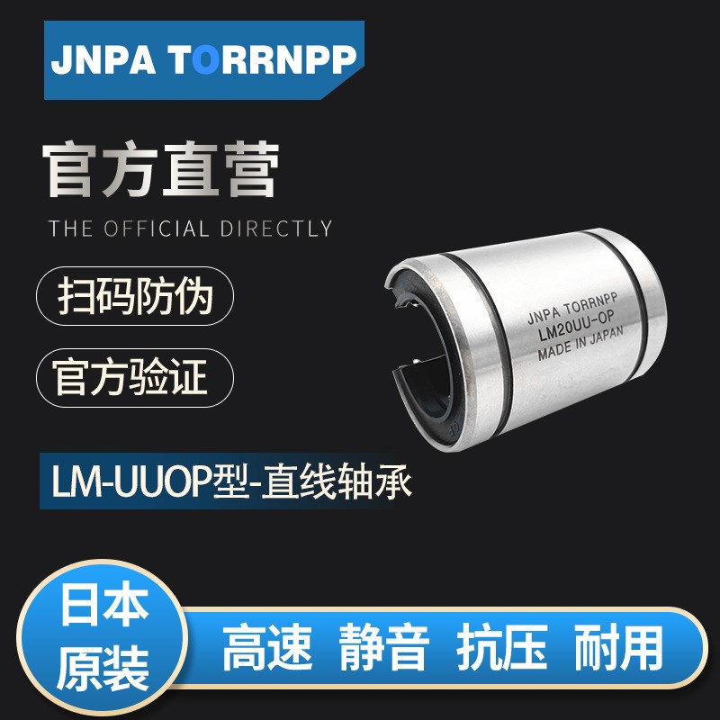 LM25UUOP LM30UUOP LM35UUOP LM40UUOP LM50UUOP LM60UUOP