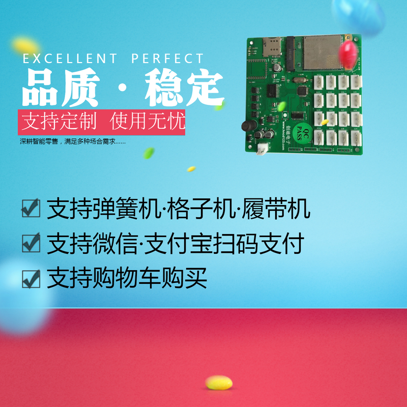 小型自动售货机主板贩卖机驱动板无人智能控制板弹簧机升级改造