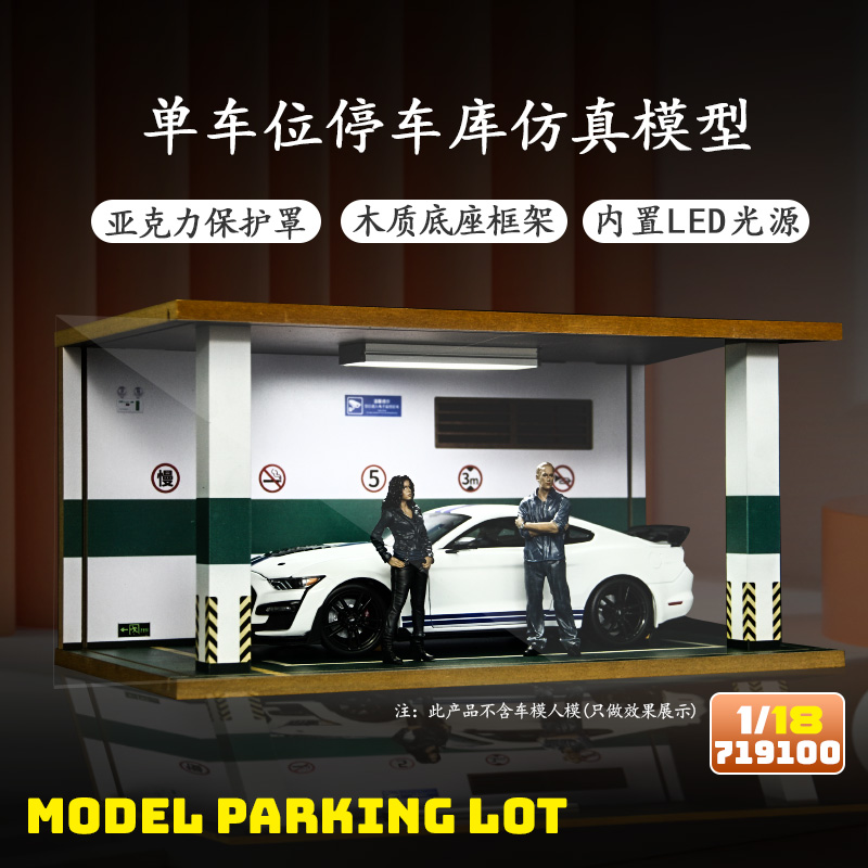 地下车库场景1 18实木停车场模型仿真汽车模型防尘罩灯光摆件收藏