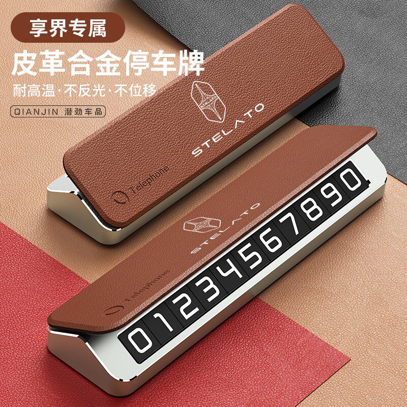 适用25款享界S9/S9T汽车临时停车号码牌挪车电话牌用品内饰改装饰