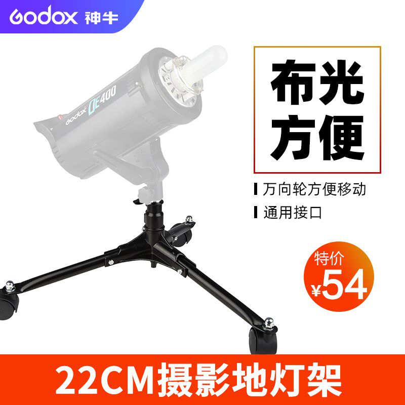 摄影地灯架 70CM影室灯影棚灯闪光灯小型灯架 静物台底部打光灯架