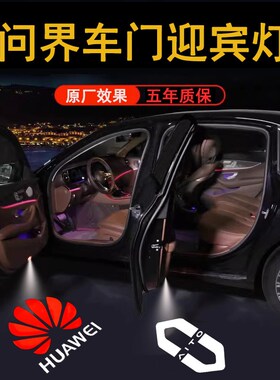 适用于ATIO问界M7/M5t/9赛力斯/SF5车门迎宾灯投影镭射氛围灯改装