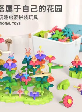 纽奇花园积木百变插花diy萌趣花丛儿童玩具拼接花园摆件女孩生日
