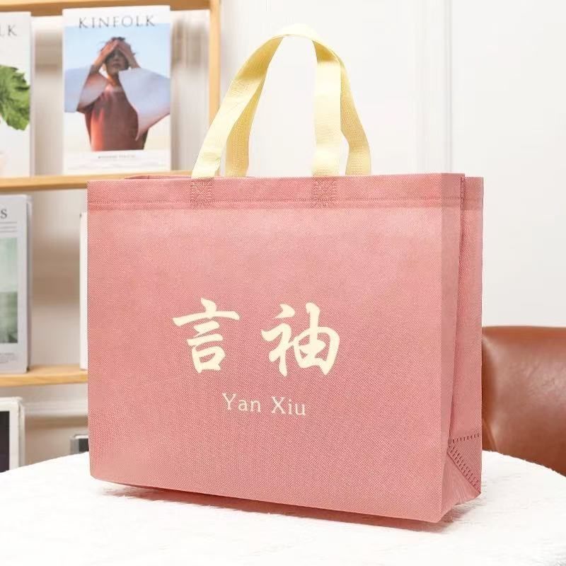 无纺布手提袋定制礼品袋环保袋印logo布袋广告袋服装购物袋宣传袋