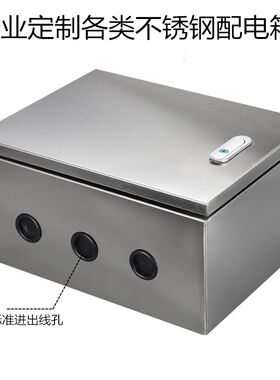 304不锈钢横式配电箱基业箱加厚明装配电盒定做小型防水电控箱柜