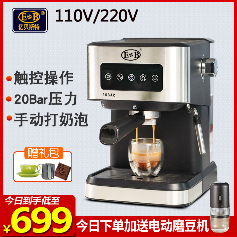 EB亿贝斯特意式半自动咖啡机110V/220V美式家用小型咖啡机打奶泡