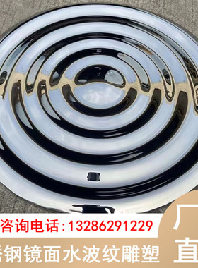不锈钢镜面水滴水波纹涟漪雕塑波浪圆盘水景水池室外景观落地摆件