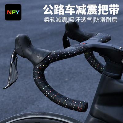 NPY自行车把手缠把带透气减震防滑耐磨公路车把绑带骑行装备配件