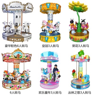 旋转木马大型游乐设备儿童木马室内外广场游乐设施网红儿童游乐场