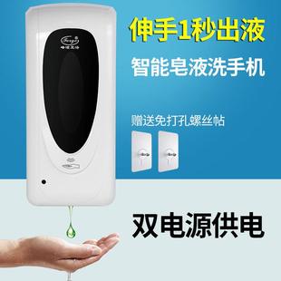 液机家用打孔免酒店全自动洗手间卫生间感应洗手器智能壁挂皂液式