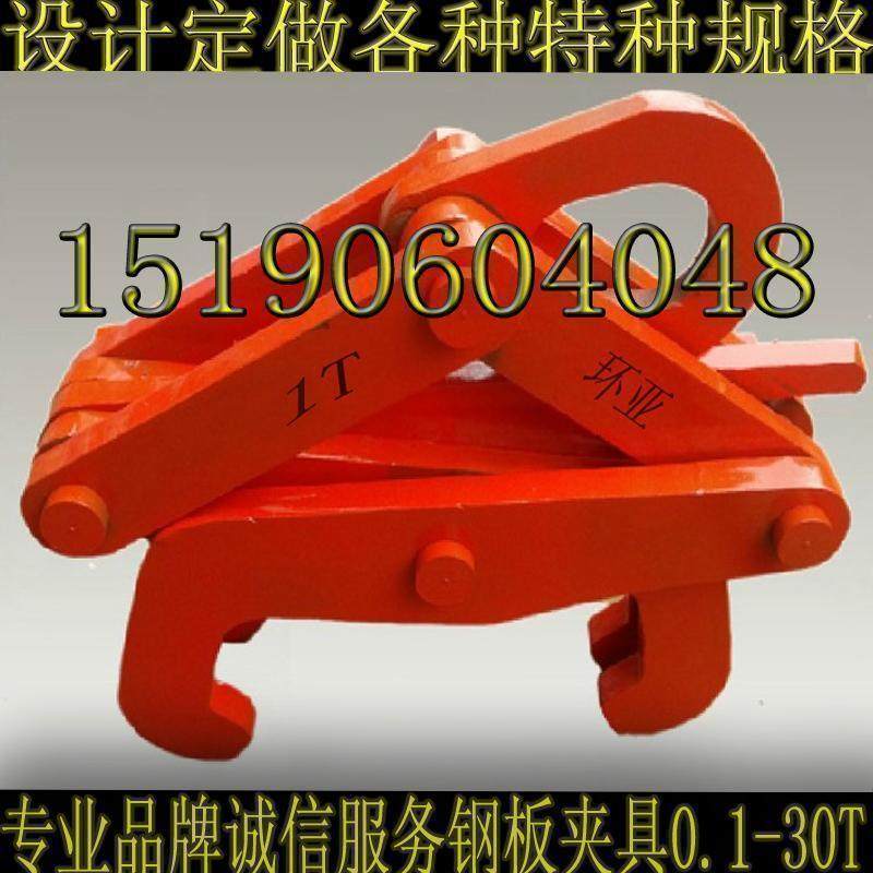 专业设计生产钢板吊具夹钳起重钳价D格合理质量优灵巧耐用1-25吨