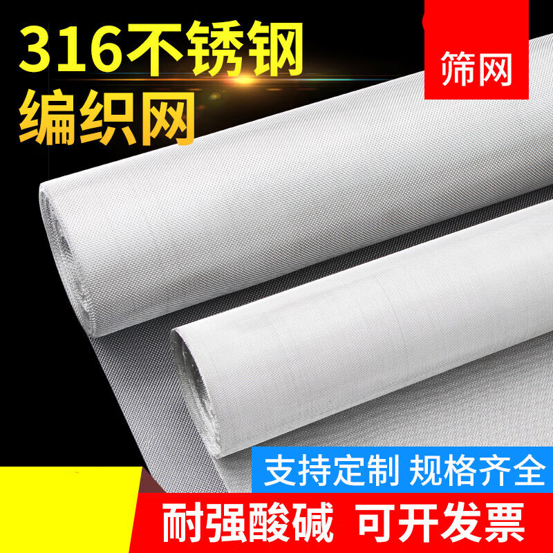 316不锈钢网筛网加m厚316L不锈钢丝网过滤网方格网编织网金属网片