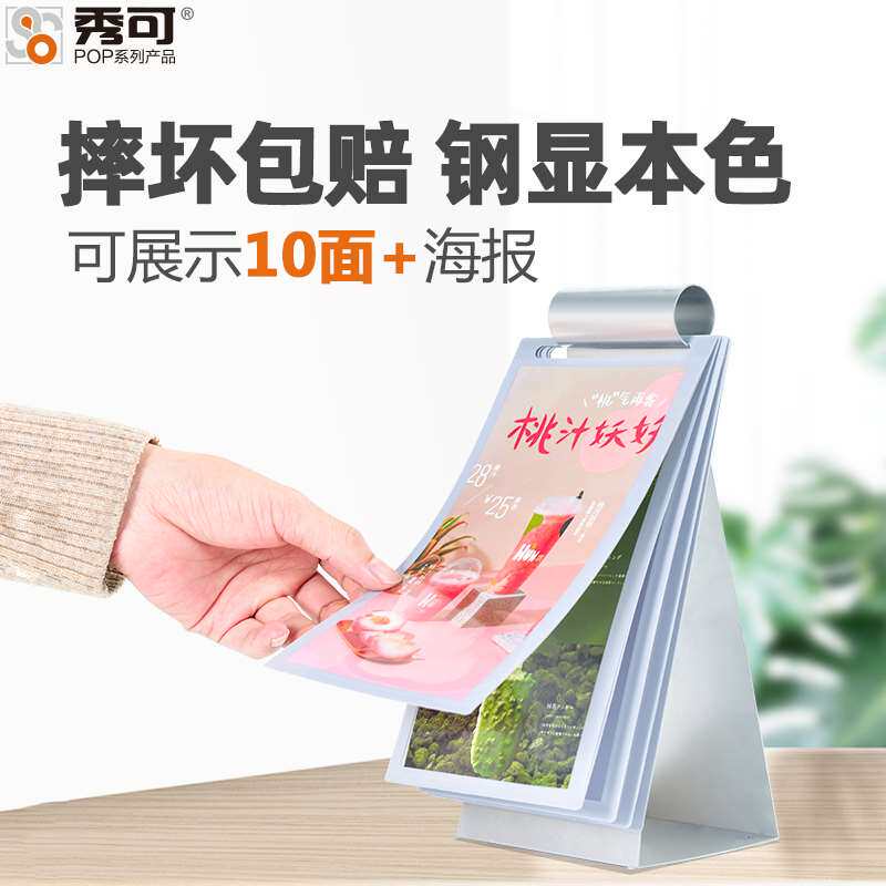 秀可 铁质翻页h台卡pvc菜单前台桌面F展示牌活页台卡架点菜牌a4桌