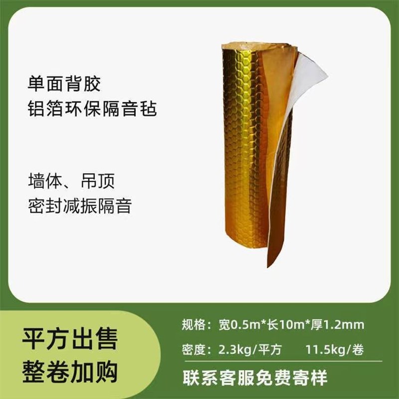 家庭影院视听室阻尼隔音r板 E0级环保型室内天花墙面高阻尼隔音毡