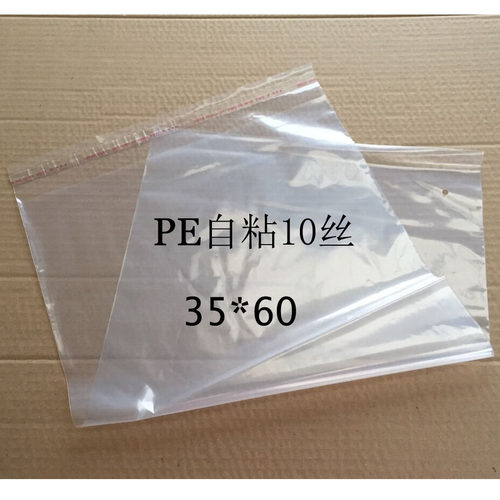 PE自粘袋 服装包装袋 不干胶自粘袋10丝 35*60CM 35元100个