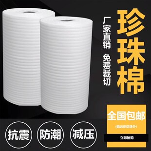 防震epe珍珠棉快递打包膜v泡沫板填充棉地板家具包装气泡垫材定制