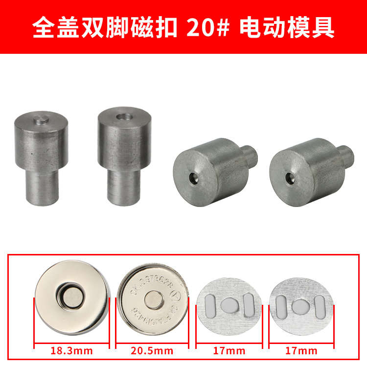手工暗扣圆形h模具吸盘式工具铆钉扣磁纽扣手压磁磁性电动双面钮