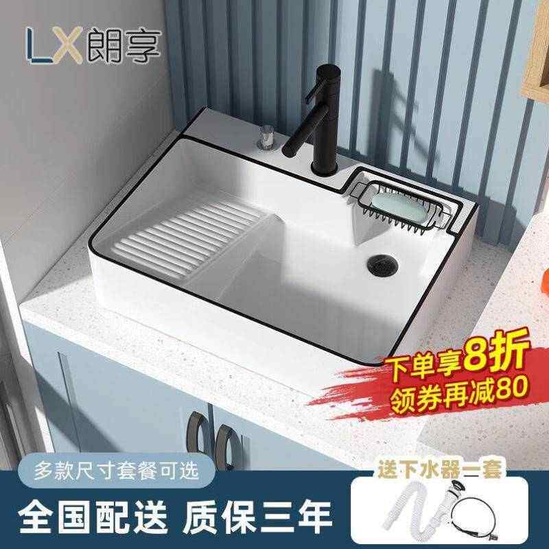 朗享台上盆侧边下水阳台洗衣盆陶瓷台控下水洗手盆带搓衣板单盆台