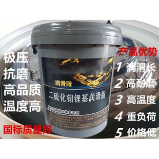 脂耐磨二硫化钼高温润滑油导电 极压 润滑脂黄油锂 15脂升基