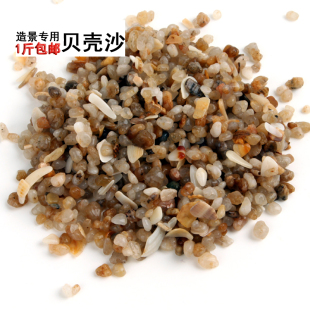 包邮鱼缸水族箱造景装饰底砂子珍珠沙天然沙石子布景装饰沙500克