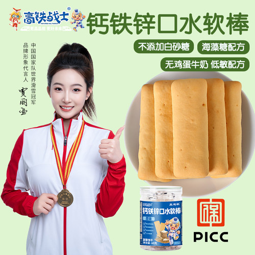 高铁战士无蛋奶婴儿口水软棒松软
