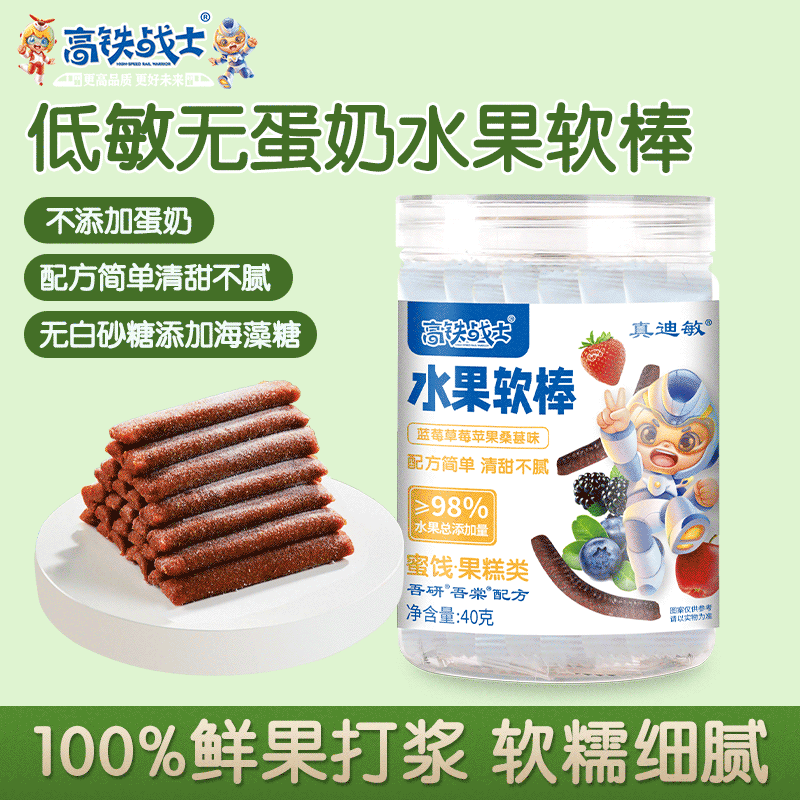 高铁战士水果软棒多种维生素无白砂糖蓝莓宝宝零食露营外出必备VC